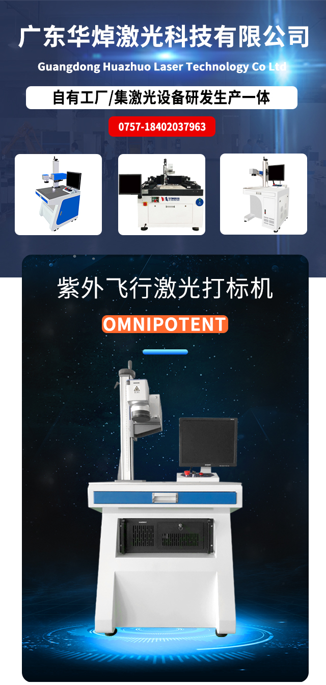 紫外打标机祥-恢复的_01.jpg
